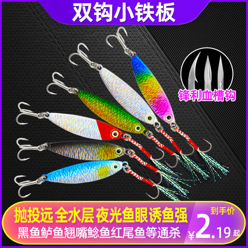 热销双钩远投小铁板淡水r海钓金属亮片路亚饵假饵黑鱼鲈鱼翘嘴翘