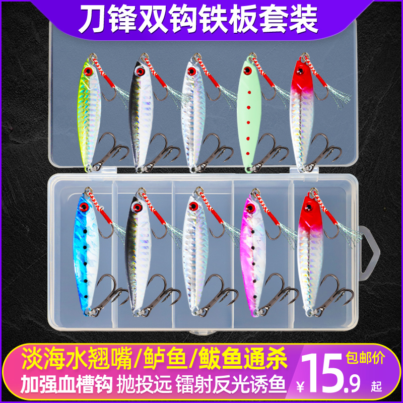 远投小铁板路亚饵套装