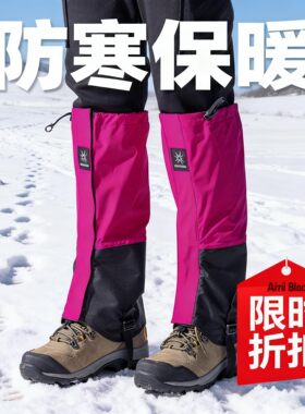 雪套户外登山徒步沙漠防沙鞋套女