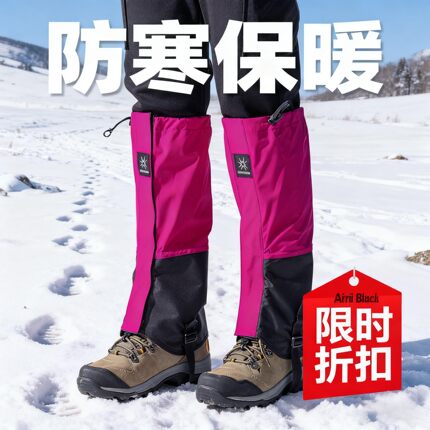 登山徒步雪套户外防水防雪护腿脚套防沙鞋套儿童滑雪装备男女通用