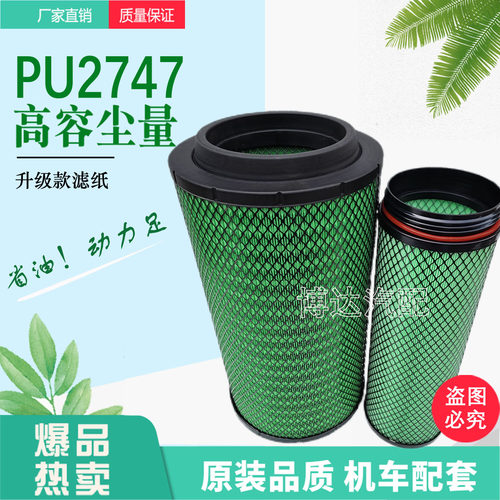 PU2747空气滤芯 适配 重汽汕德卡C7H豪沃TXT5G曼发动机空气滤清器