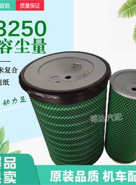 K3250空气滤芯适配陕汽德龙F3000新M3000新X3000F2000 华菱搅拌车