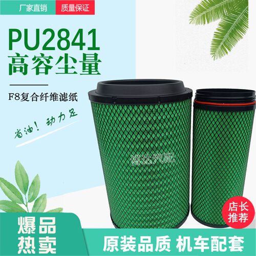 汽车空气滤芯K2841PU适配豪沃T7陕汽德龙 F3000悍威自卸车解放J6