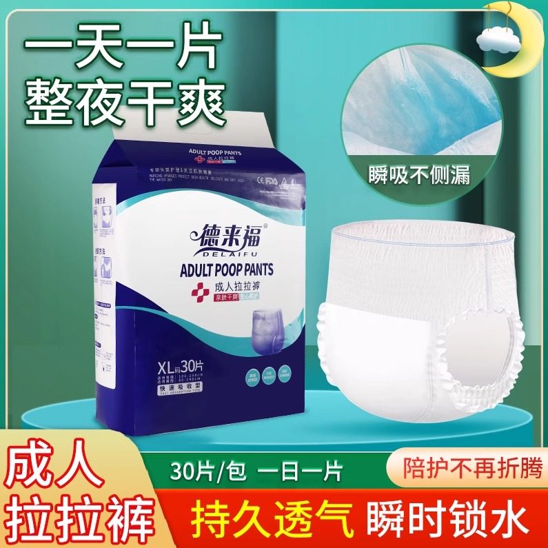 德来福 成人纸尿裤拉拉裤老年人尿不湿女士男士纸尿裤拉拉裤经济,洗护清洁剂/卫生巾/纸/香薰,成年人拉拉裤,淘宝优惠券,粉丝福利购,淘宝优惠卷