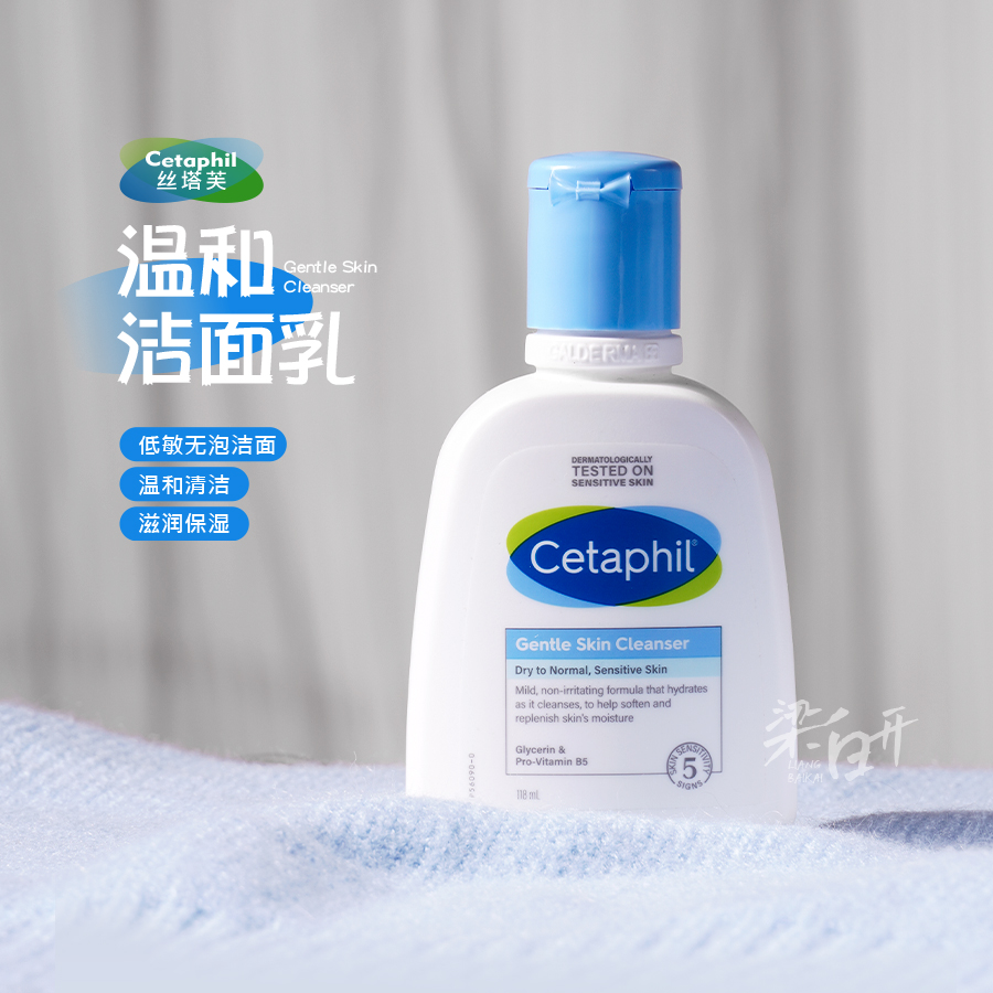 Cetaphil丝塔芙净润温和洁面乳