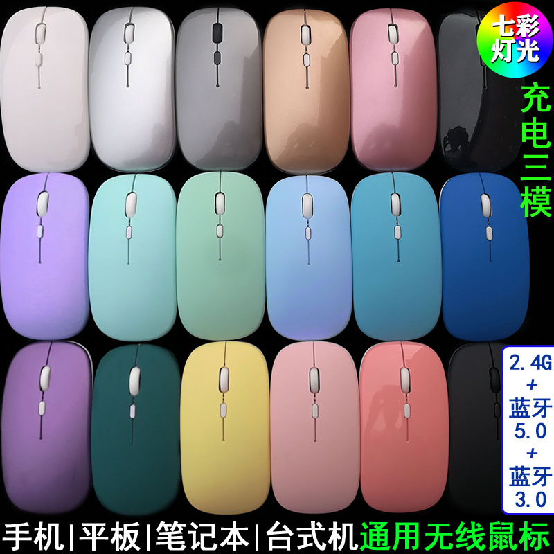 手机平板电脑单双三模无线鼠标