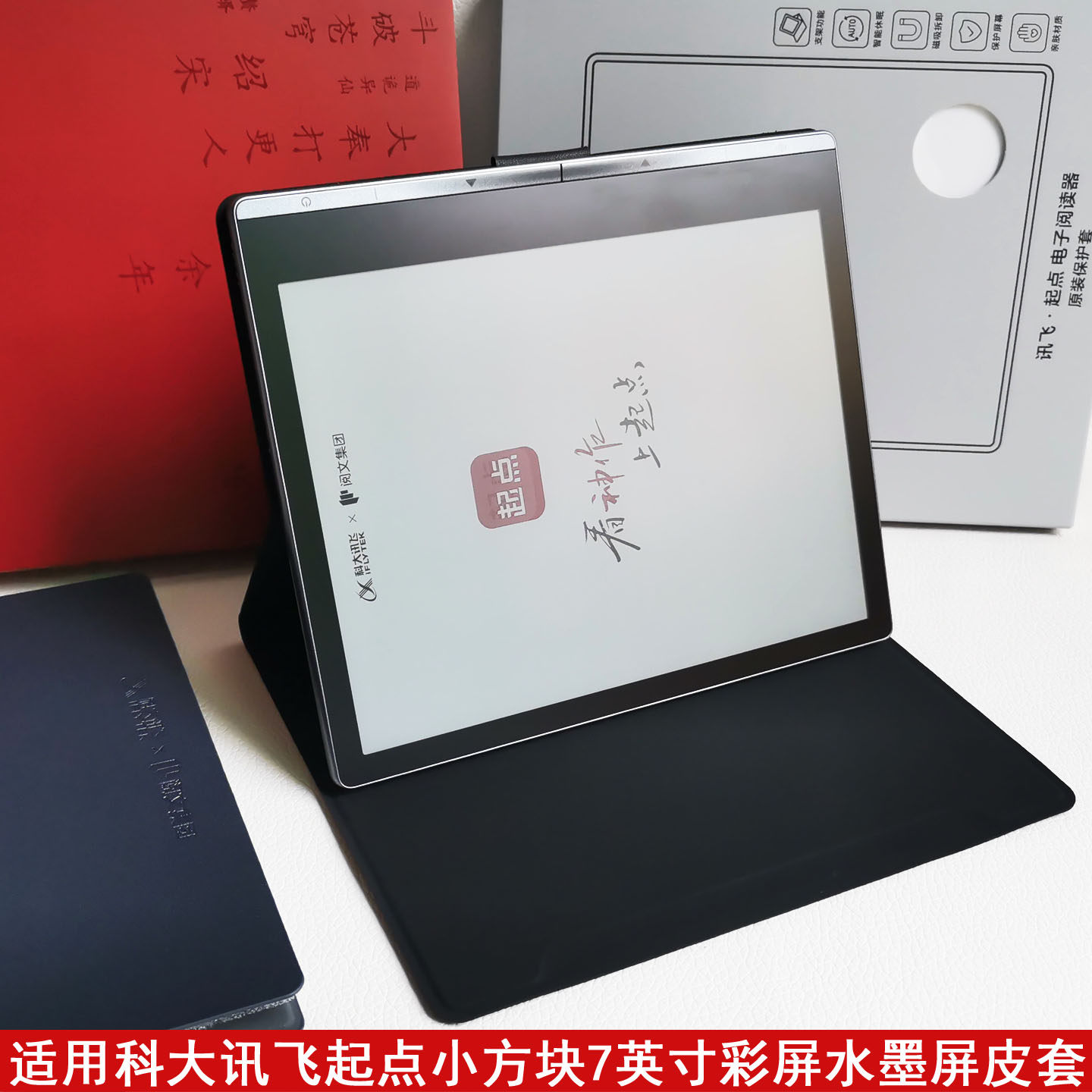适用于科大讯飞起点小方块电子阅读器保护套7寸配件皮套保护套壳