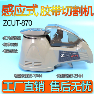 圆盘式 870高温胶带机醋酸胶布切割机 全自动感应胶纸机切割器ZCUT