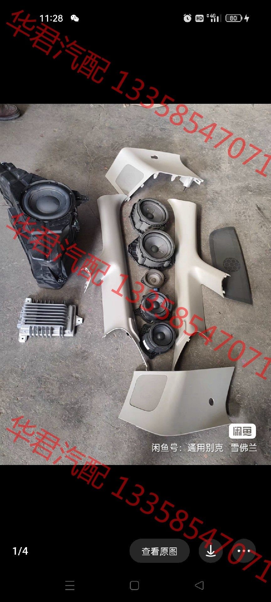 议价 别克胖头鱼bose音响