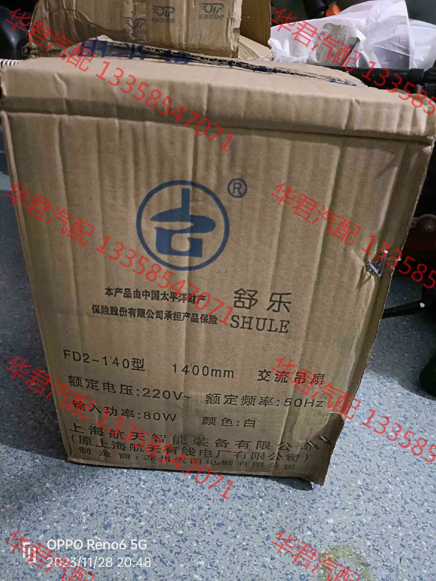 议价 舒乐吊扇fd2-140 铝页 库存未使用过 当二手便宜出