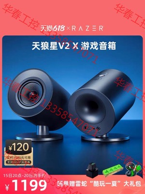 议价 雷蛇电脑音箱2.0，雷蛇天狼星V2X，有源2.0电脑游戏音箱