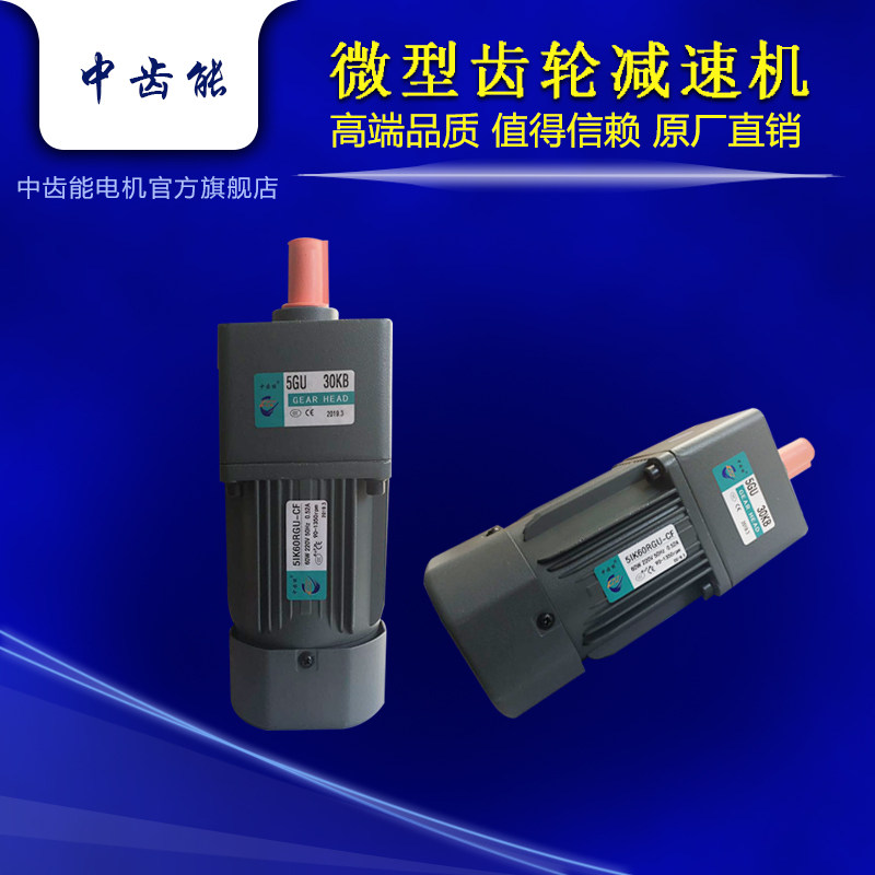 中齿能微型调速齿轮减速电机,五金/工具,齿轮减速机,淘宝优惠券,粉丝福利购,淘宝优惠卷