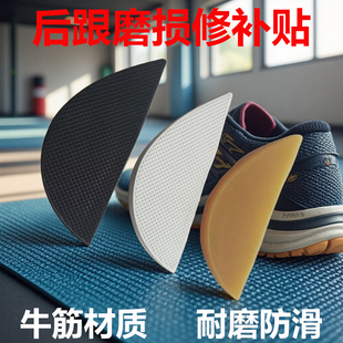 鞋底磨偏偏掌修复片防滑防磨耐磨帖静音牛筋后跟片鞋跟偏跟修补贴