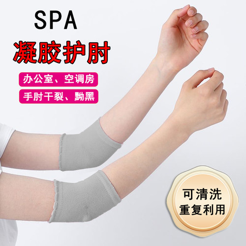 关节护肘保湿嫩白保护套运动护腕