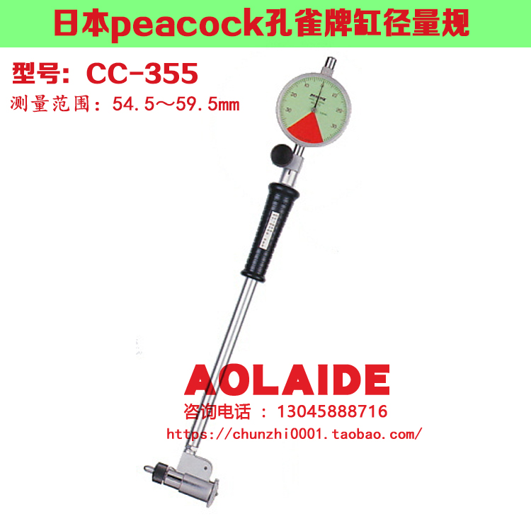 原装日本peacock孔雀内径缸径规CC-355 高精度孔径规规 圆柱规