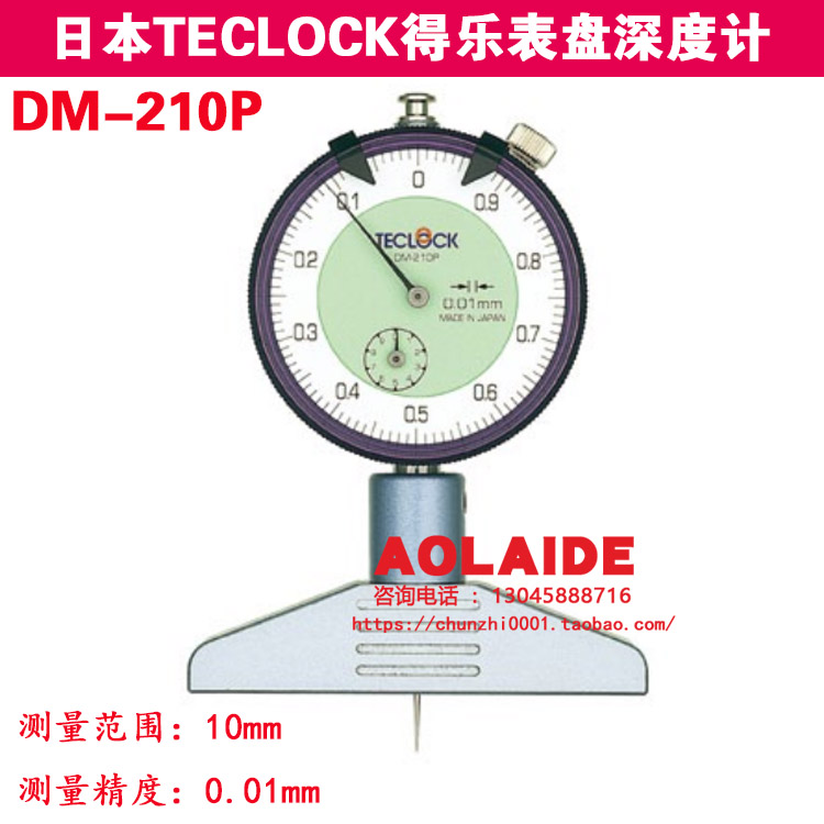 日本teclock得乐表盘式深度表DM-210P/DM-204P 进口深度计 深度规