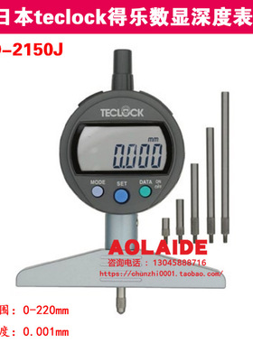 原装日本teclock得乐数显深度表DMD-2150J 进口数显深度计 高度计
