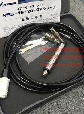 日本进口nakanishi中西气动主轴 高频铣 MSS-1930RA 30000转