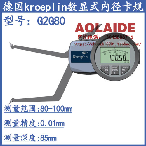 原装德国kroeplin盲孔测量数显内卡规G2G80 测量范围 80-100mm
