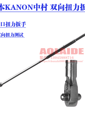 日本KANON中村扭力扳手N1000QLK-LR 10000QLK-LR 大型力矩扳手