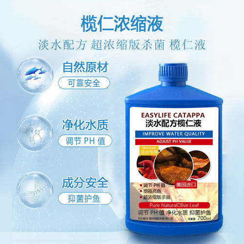 淡水海水缸杀菌防黄水榄仁液