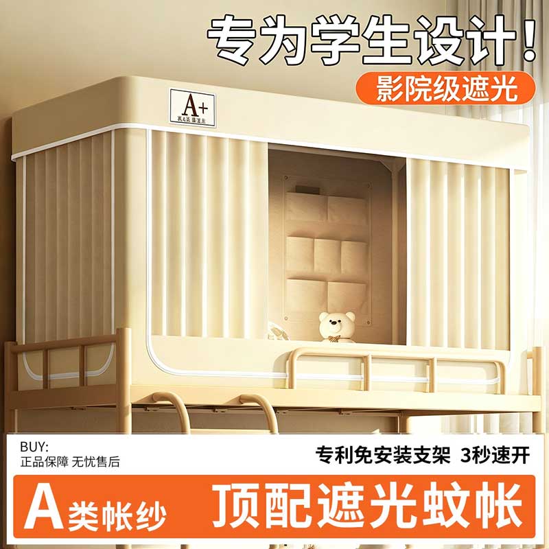 大学生宿舍蚊帐床帘一体式免安装寝室单人床幔上铺强遮光