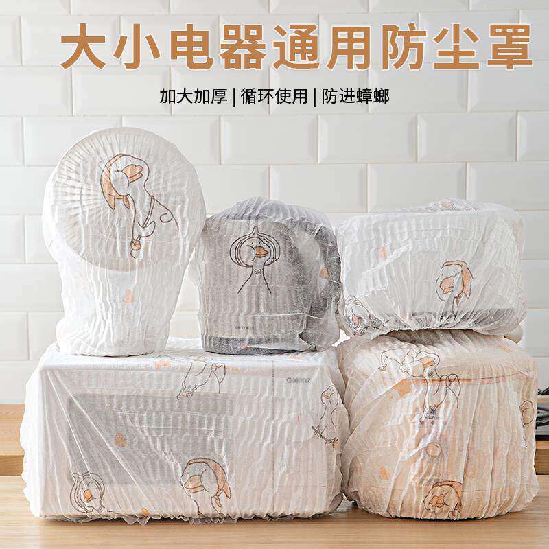 空调防尘罩无纺布防尘罩多功能家用加厚松紧家具电风扇厨房防尘套