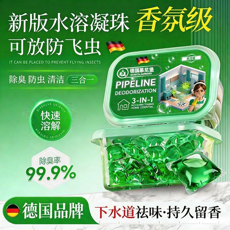 下水管道除臭凝珠厨房厕所反除臭味地漏卫生间除臭杀虫驱虫凝胶