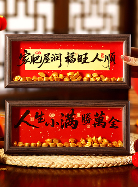乔迁之喜装饰搬家入宅仪式用品礼物全套相框摆件客厅玄关桌面布置