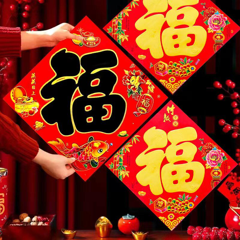 2027新年烫金福字门贴春节福字贴加厚铜版纸墙贴纸对联福字