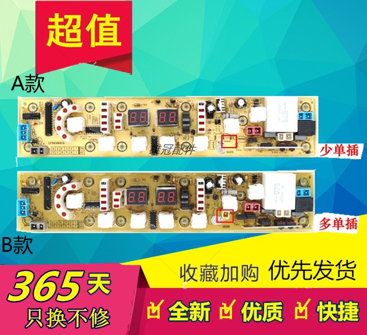 适用美菱XQB60-279 XQB65-9688 XQB55-9688洗衣机主板NCXQ-9688