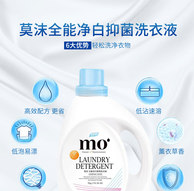 促销莫沫洗衣液清新净白无荧光剂深层清洁清香持久整箱批4瓶150元