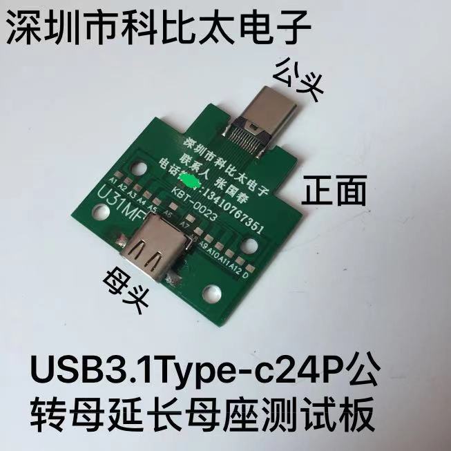 TYPE-C公母头测试板双面正反插排针26P带地 公转母座USB3.1转接板 电子元器件市场 转接头 原图主图