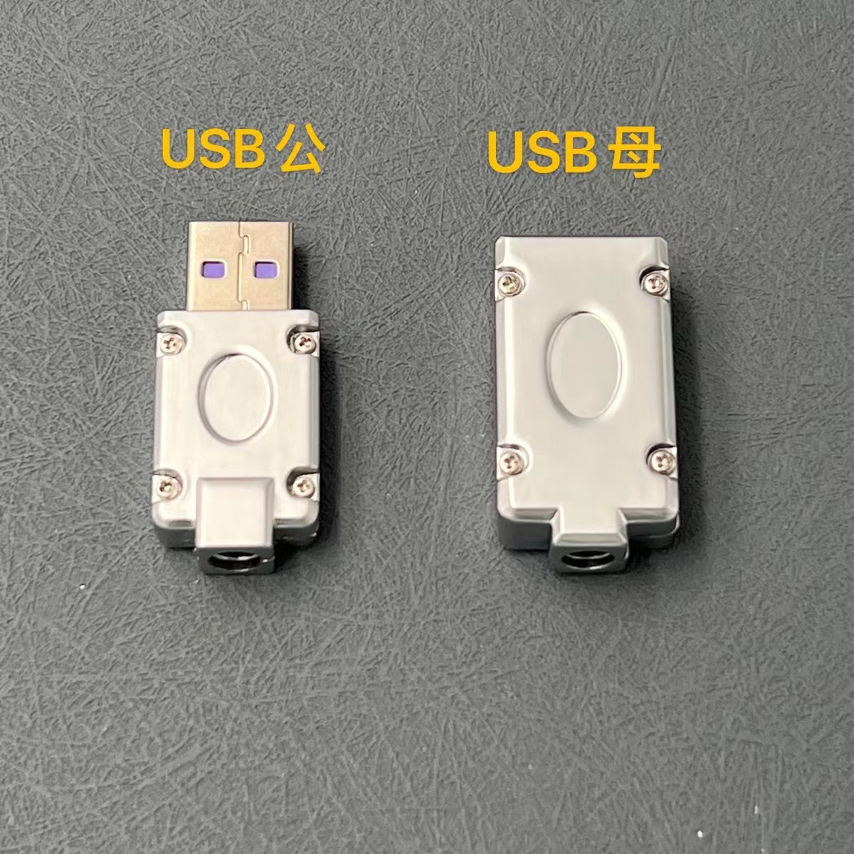 USB公-USB母DIY插头金属外壳配件