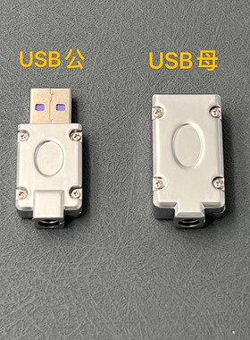 定制USB2.0延长线数据电脑连接线USB公-USB母DIY插头金属外壳配件