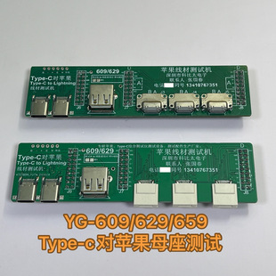 原装 629测试机通用测试板 双面母座 609 苹果8PD快充数据充电线YG