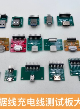 USB2.03.0公母头HDMI安卓适用于苹果华为Type-c带PCB板排针测试板