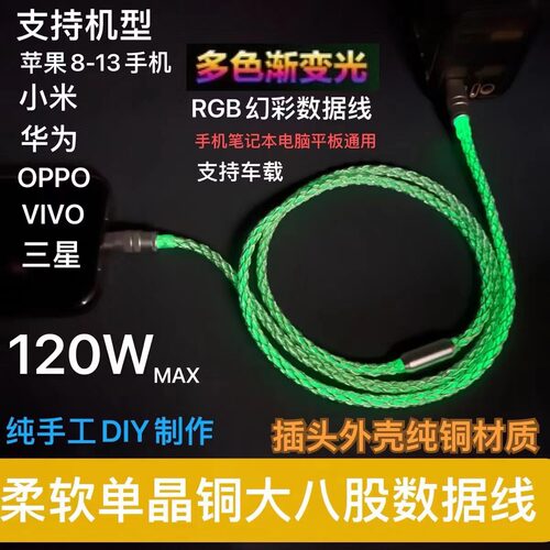 rgb发光数据线适用苹果华为手机