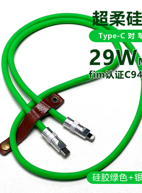 MFi端子C94超柔硅胶数据线适用苹果iPhone手机30W快充电PD加长3米