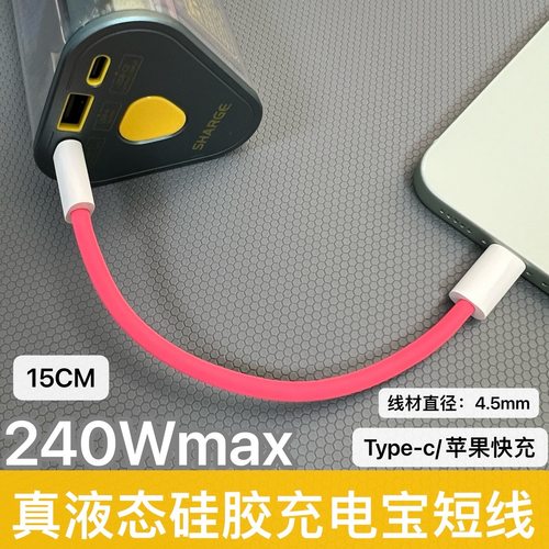 15厘米液态硅胶充电宝短线