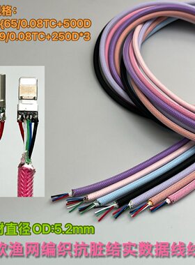手工渔网编织线材OD5.2mm