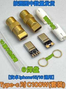 免打胶手机插头配件TypeC金外壳