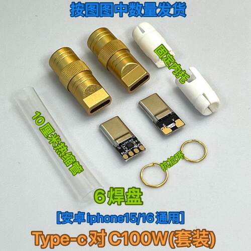 免打胶手机插头配件TypeC金外壳
