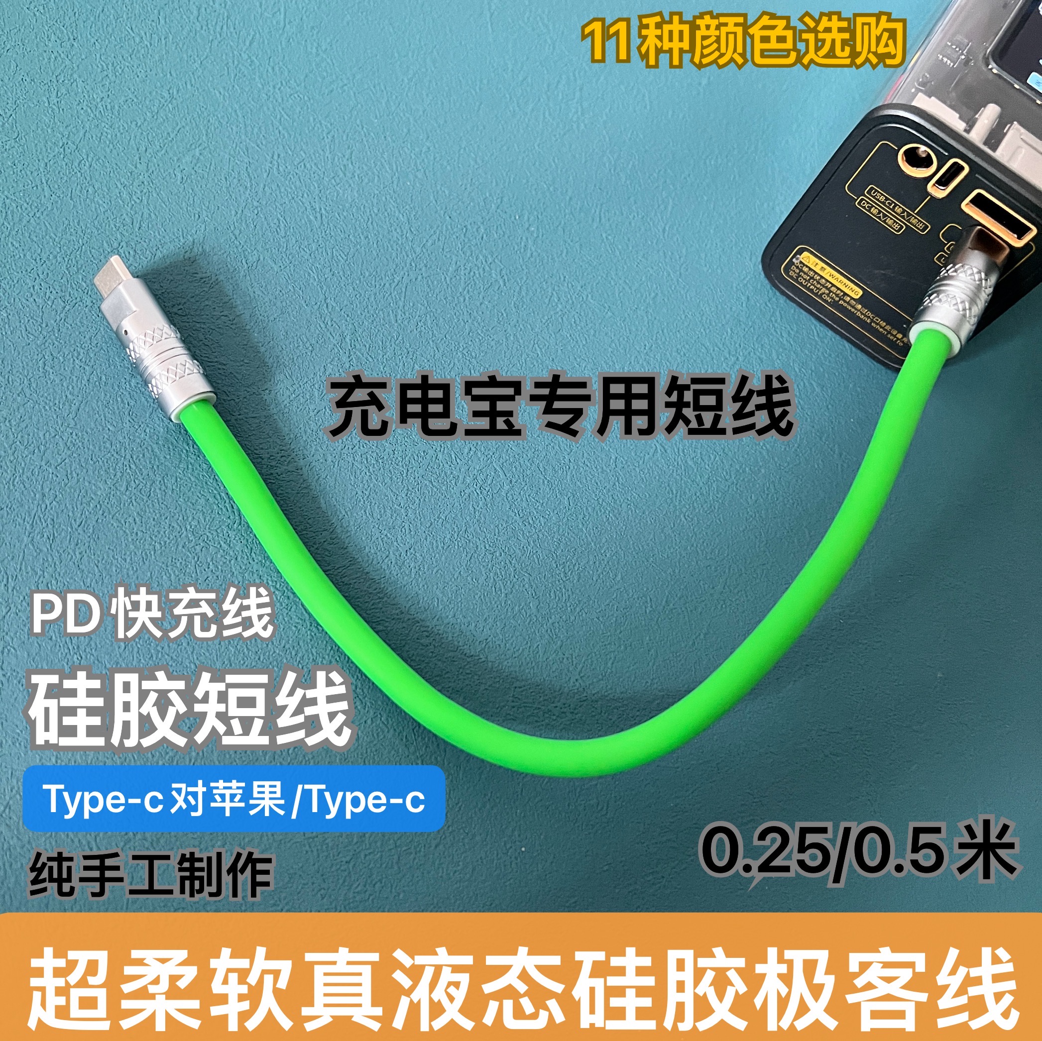 手工极客线充电宝25厘米短线