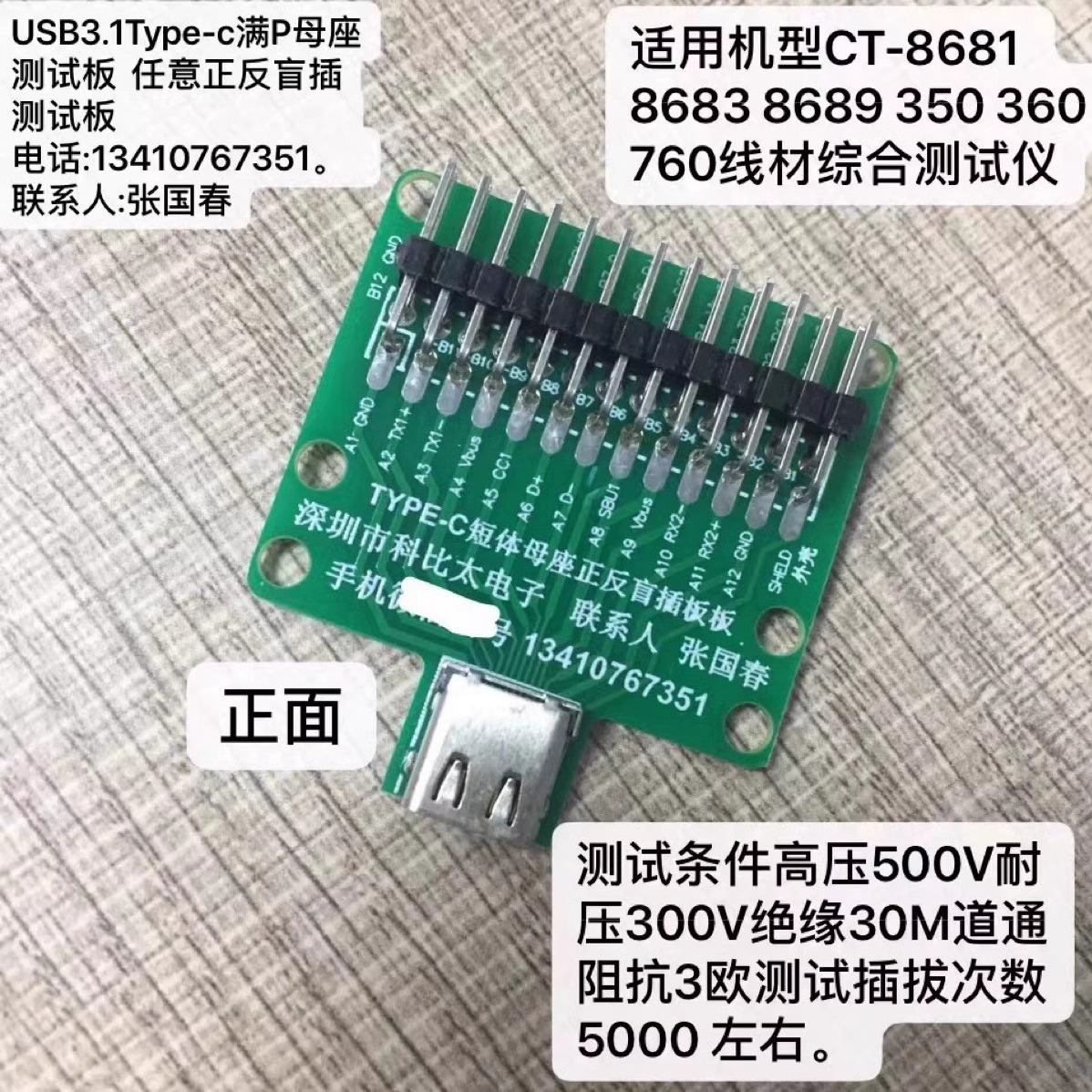 双面正反插TYPE-C母头测试板