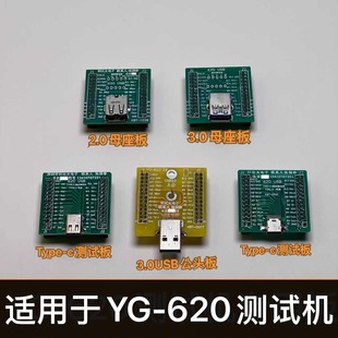 c母座板USB2.0 1Type 3.0板手机数据线充电线pcb板 620测试机3