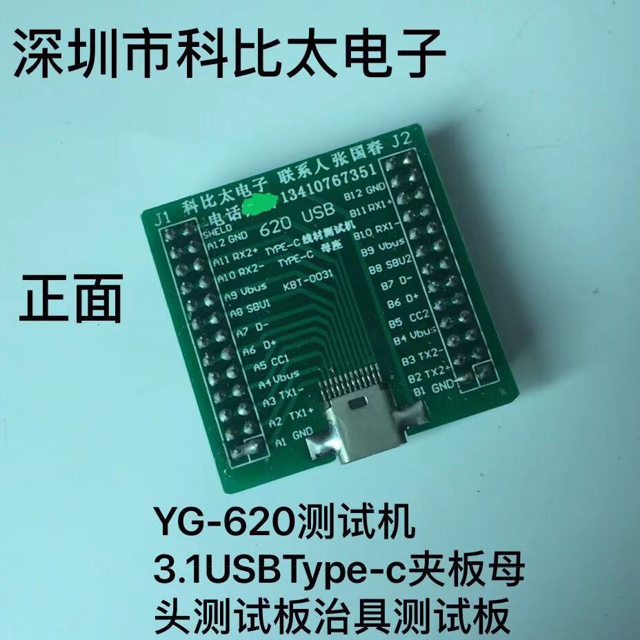 -620双面正反插YGYCTYPE