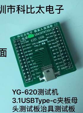 -620双面正反插YGYCTYPE