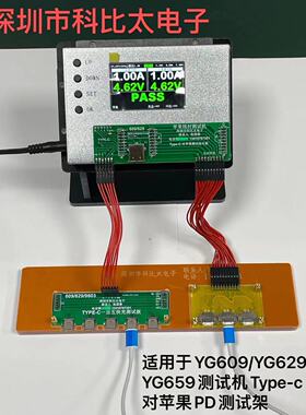 Type-c一拖五测试板YG-609/629/659C对苹果PD测试机适用于YG-629S