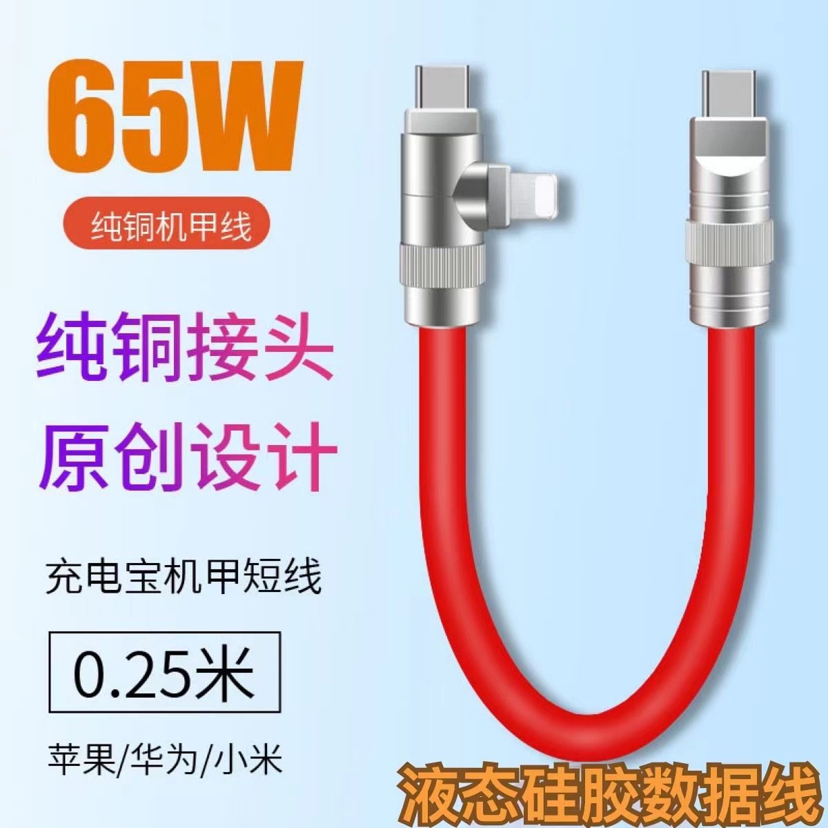 充电宝25厘米短线DIY客制化软硅胶二合一数据线适用苹果/华为手机,3C数码配件,数据线,淘宝优惠券,粉丝福利购,淘宝优惠卷